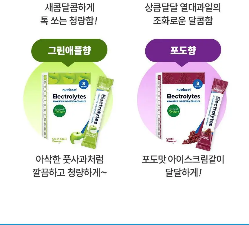 [올영단독] 뉴트리코스트 전해질 하이드레이션 버라이어티 팩 케이스 8개입 상세페이지 17
